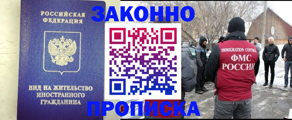 прописка законно в Слободской