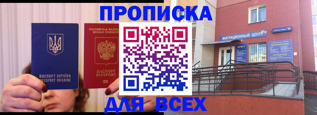 прописка штамп в Слободской